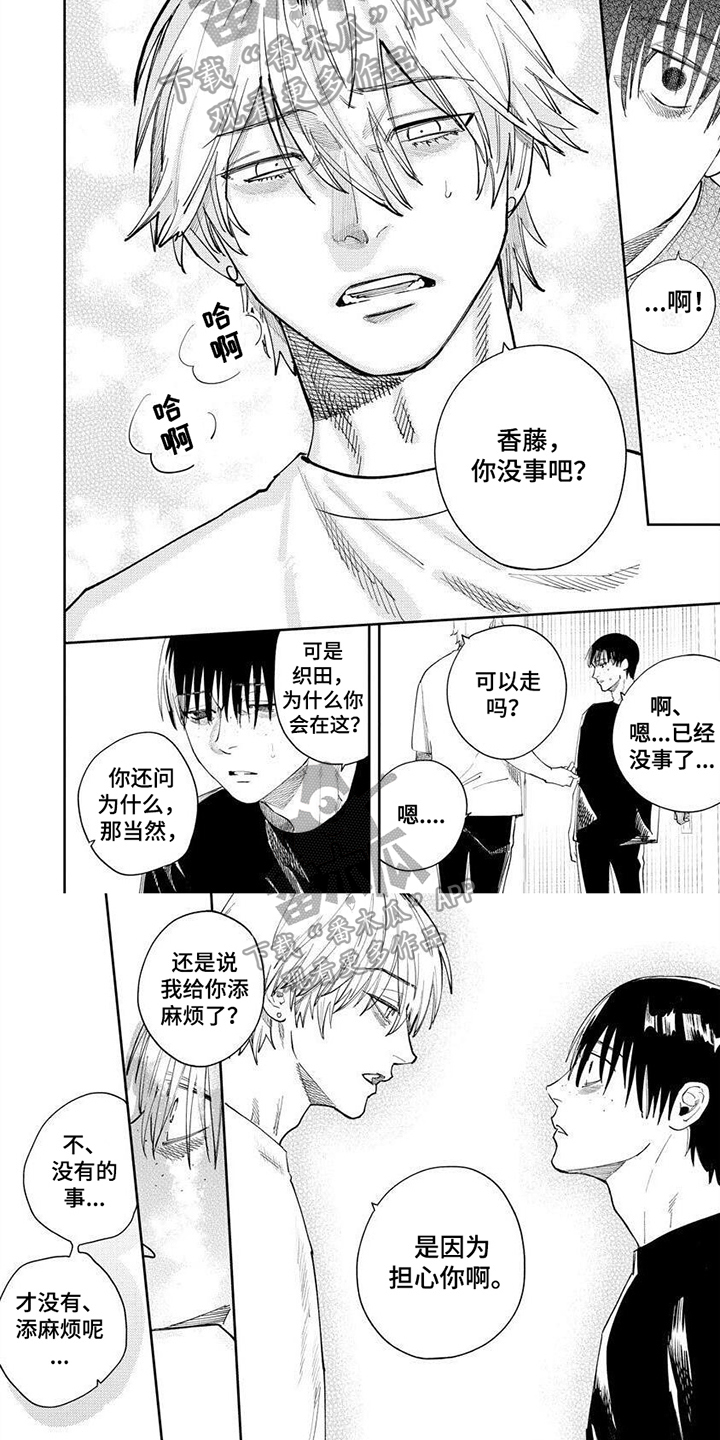 第11章：担心你4