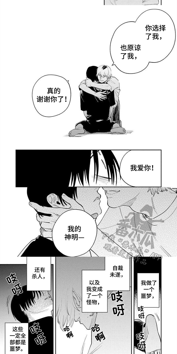 第16章：我的神明4