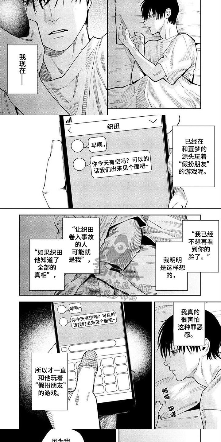 第10章：假扮朋友4