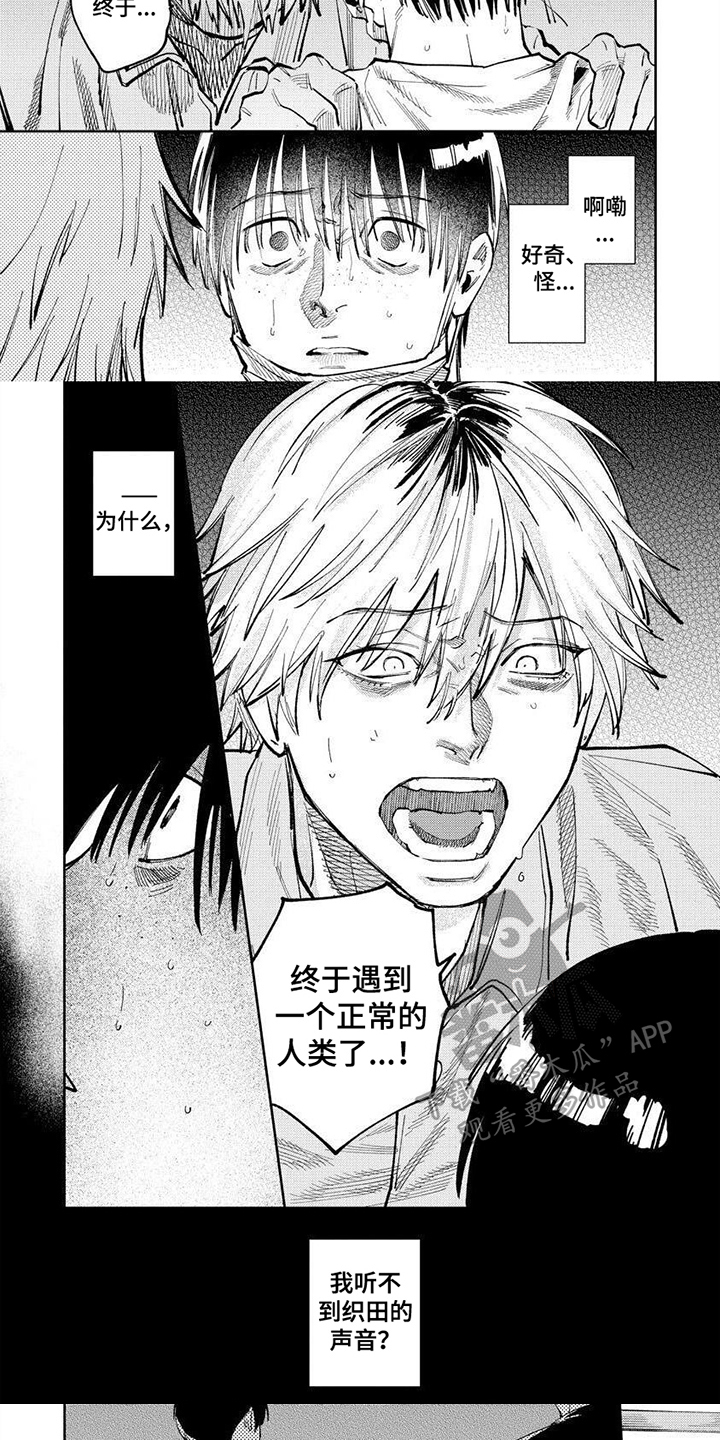 第5章：听不到心声4