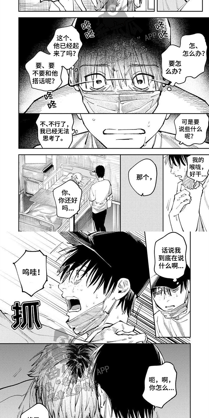 第5章：听不到心声3