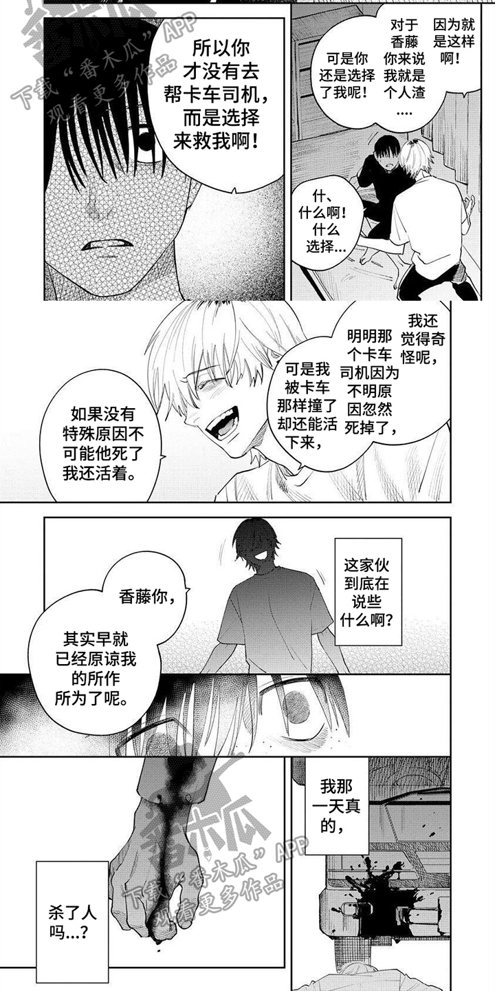 第16章：我的神明3