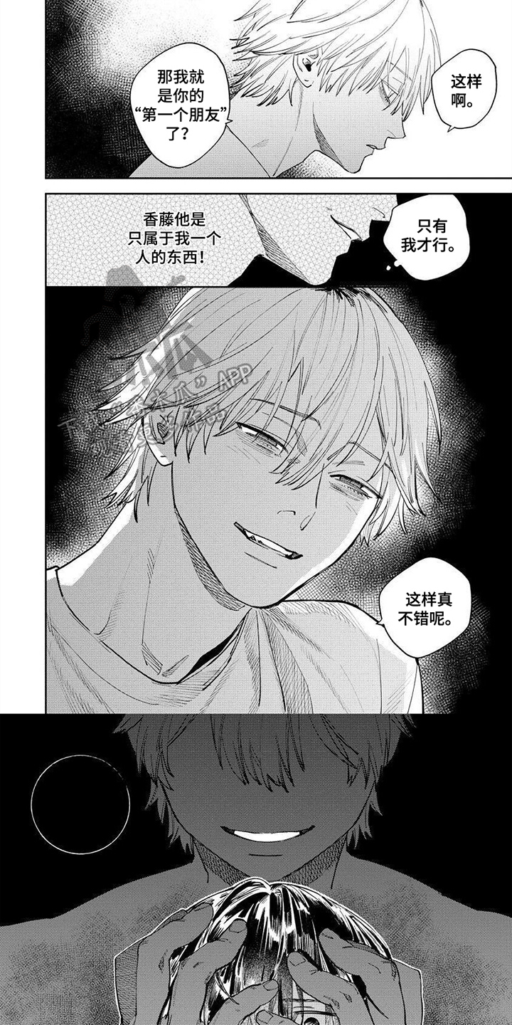 第9章：第一个朋友4