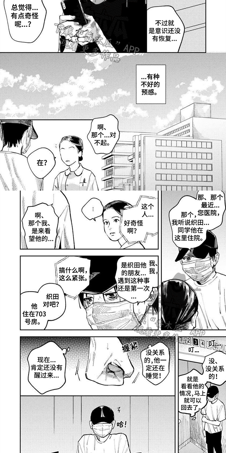 第5章：听不到心声1