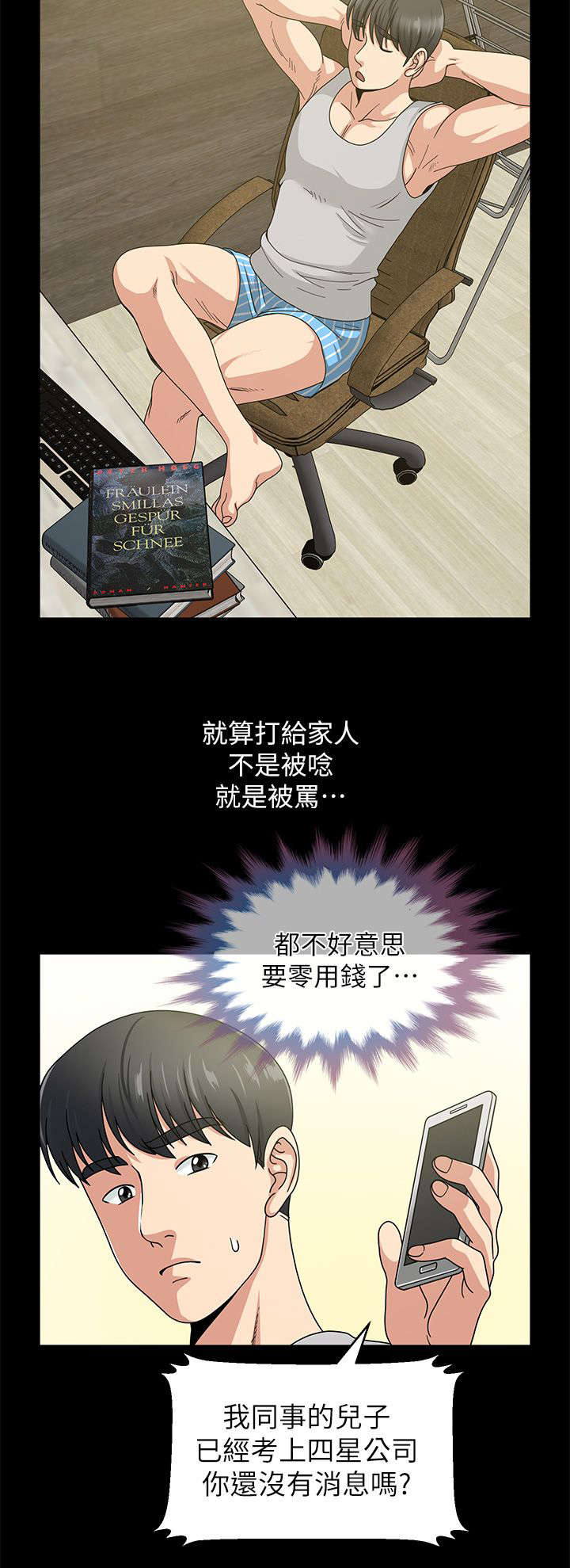 第2章：朋友的邀约1