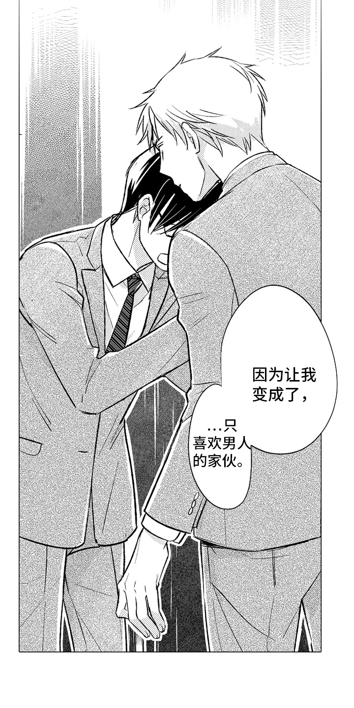 第25章：【番外】原因1