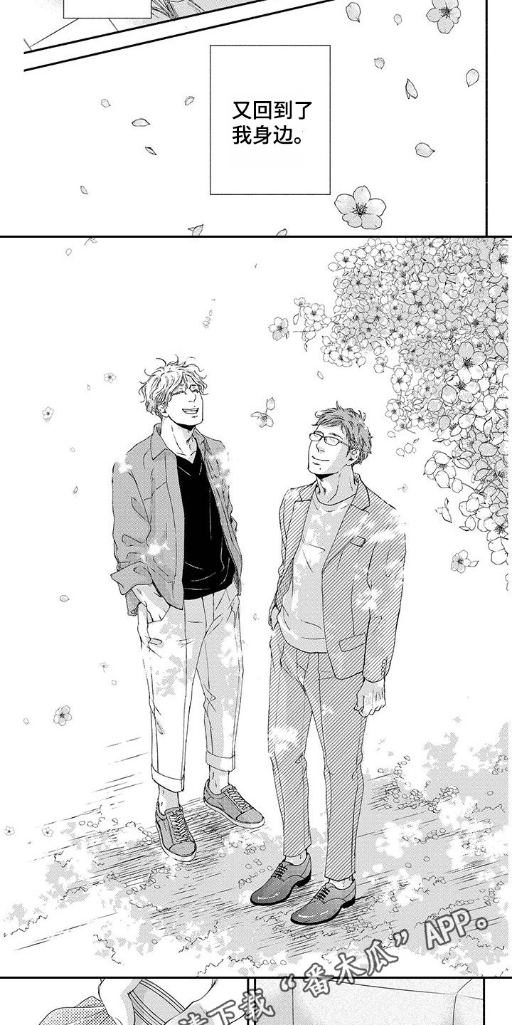 第8章：回到身边4