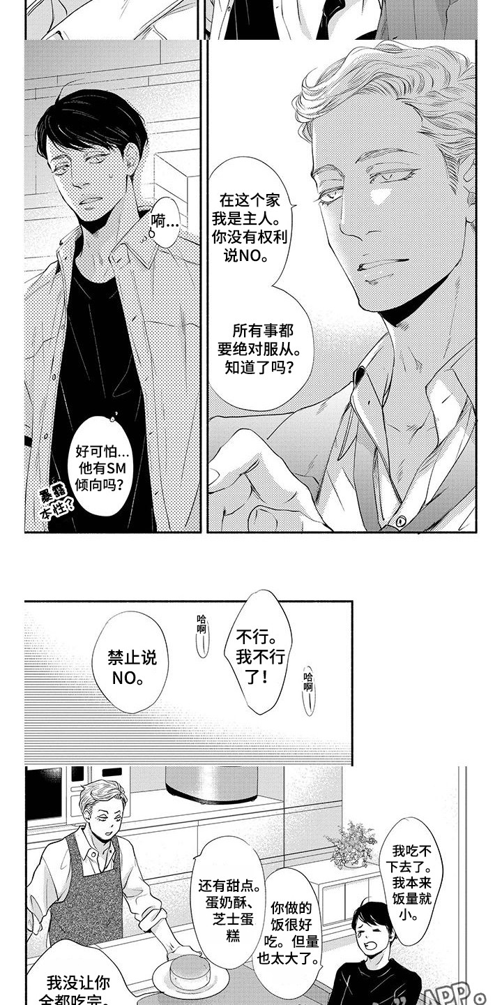 第14章：专属之人（完结）4