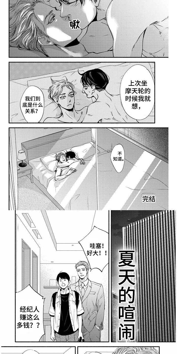 第14章：专属之人（完结）2