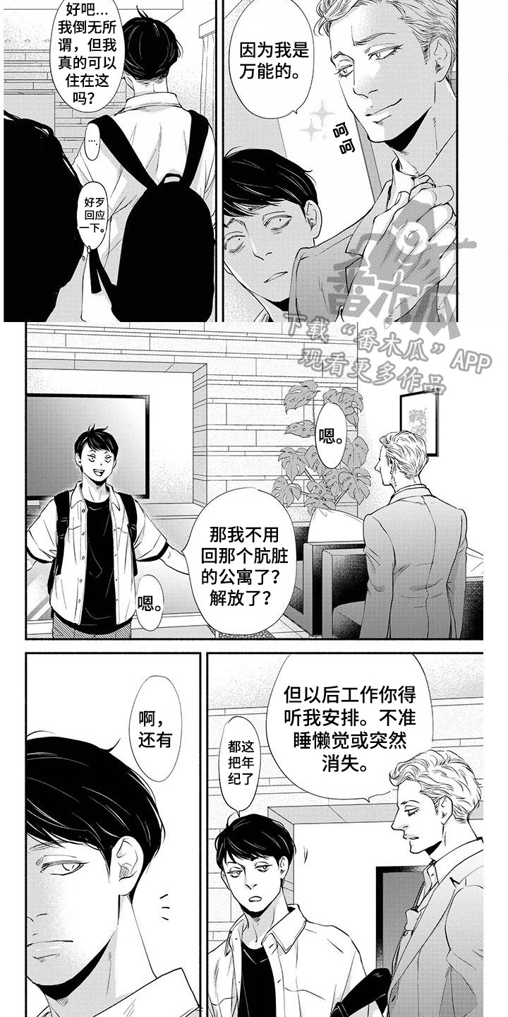 第14章：专属之人（完结）3