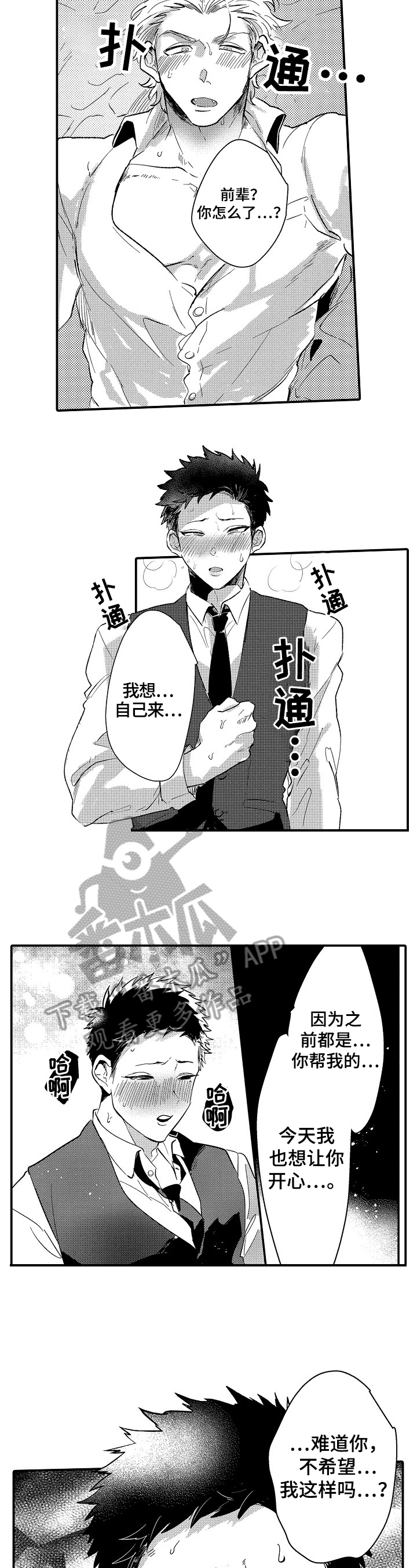 第21章：忍不住4