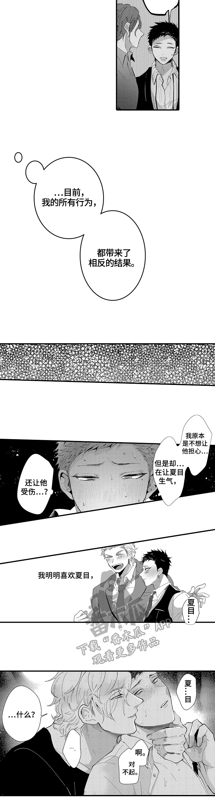 第16章：自责3