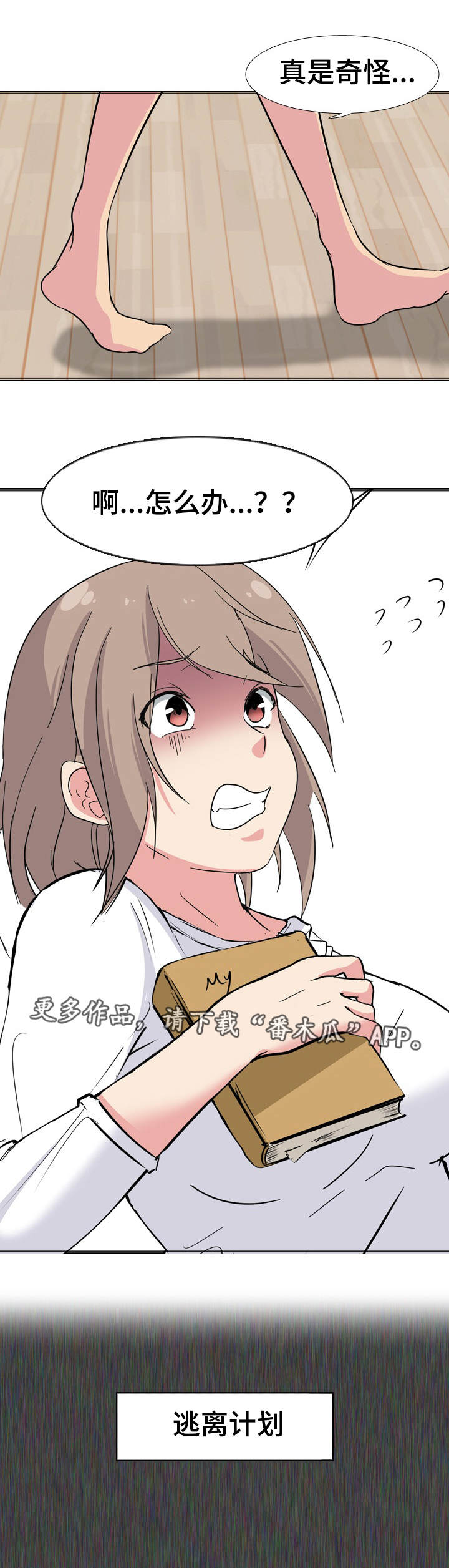 第3章：消失的日记1