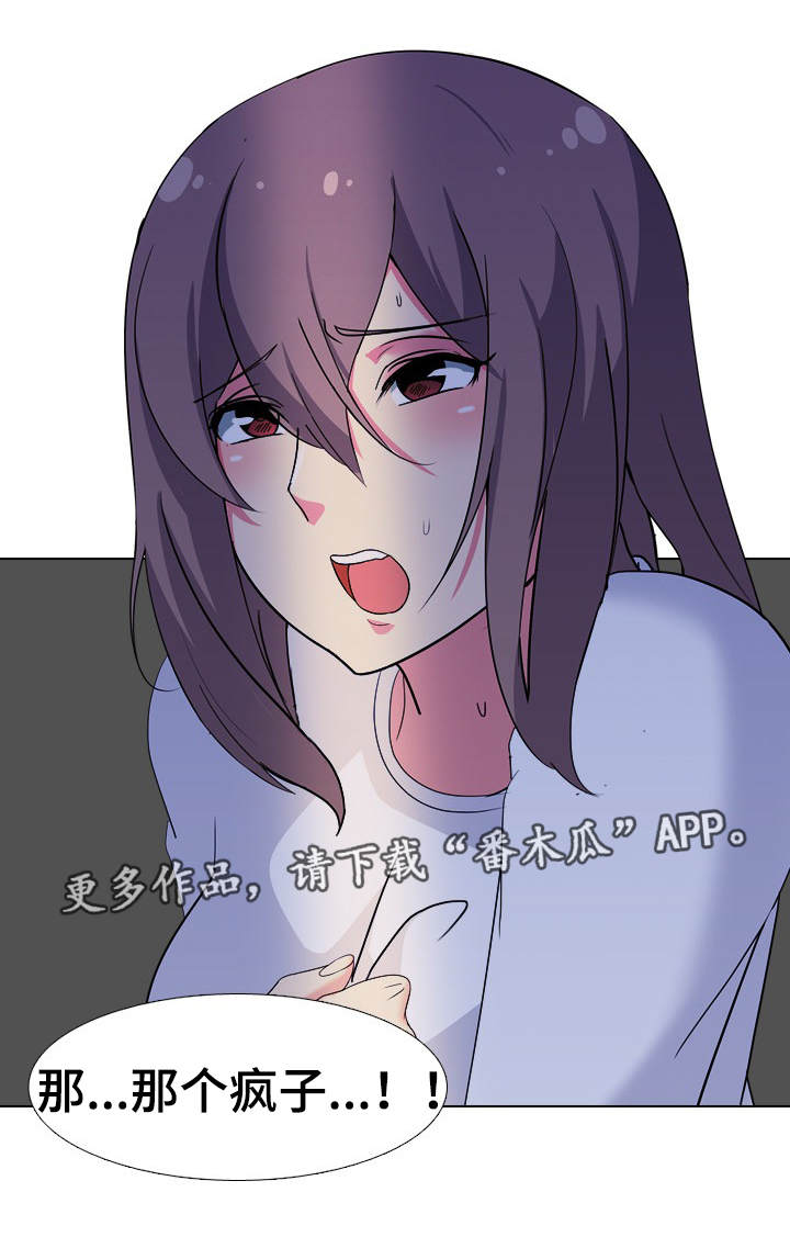 第6章：不听劝3