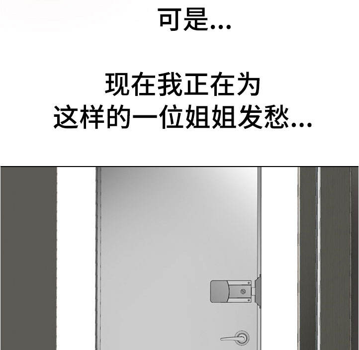 第2章：姐姐的秘密0