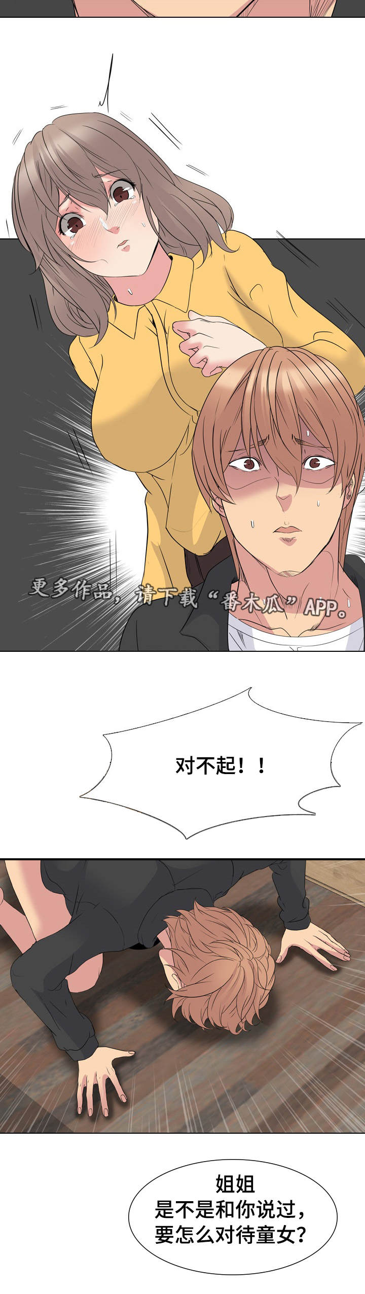 第24章：犯下大罪1