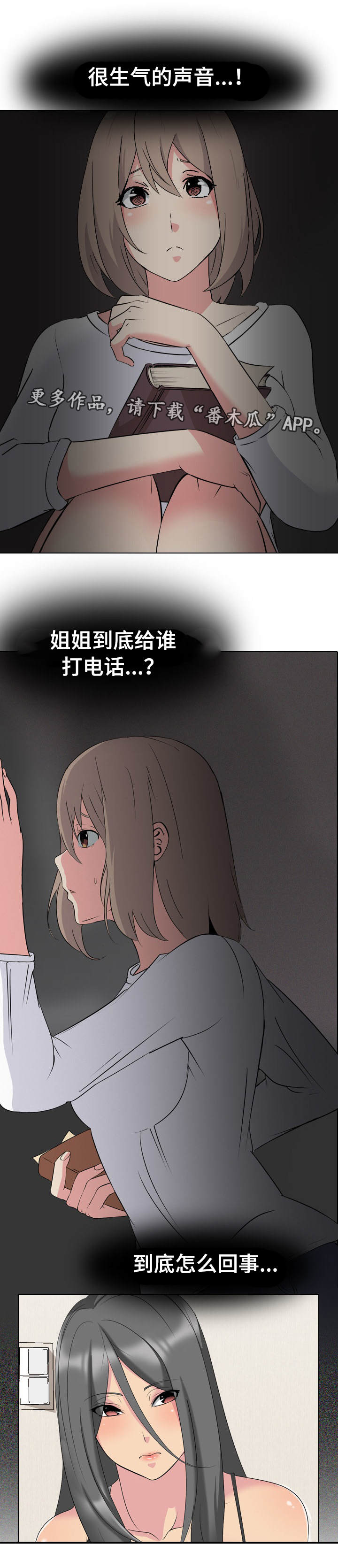 第4章：二姐在家1