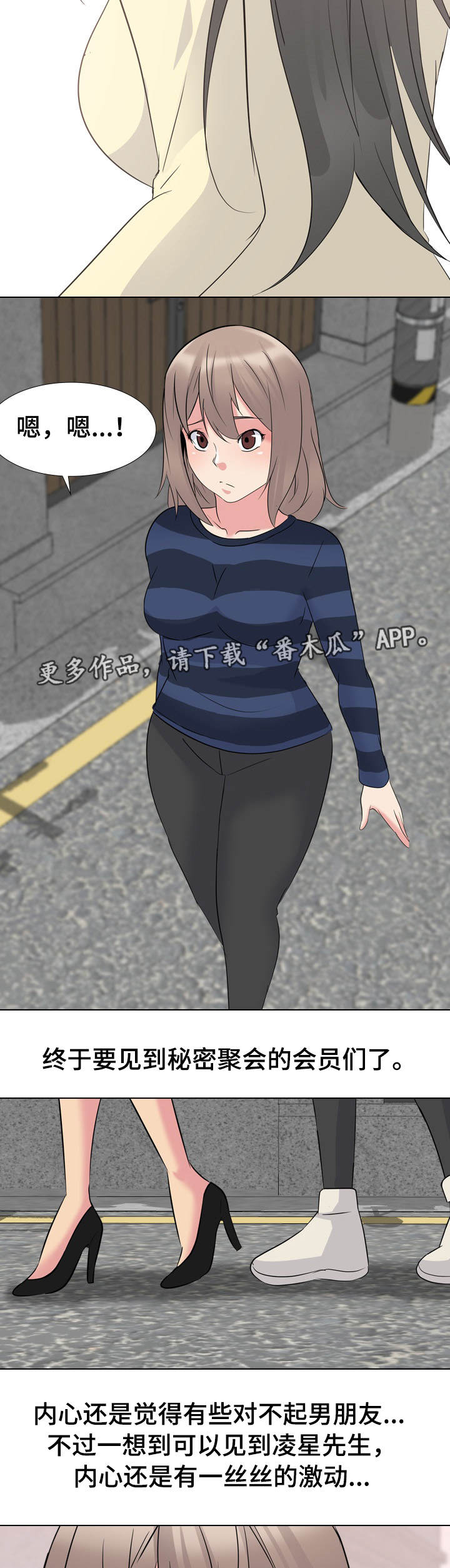 第29章：秘密聚会2