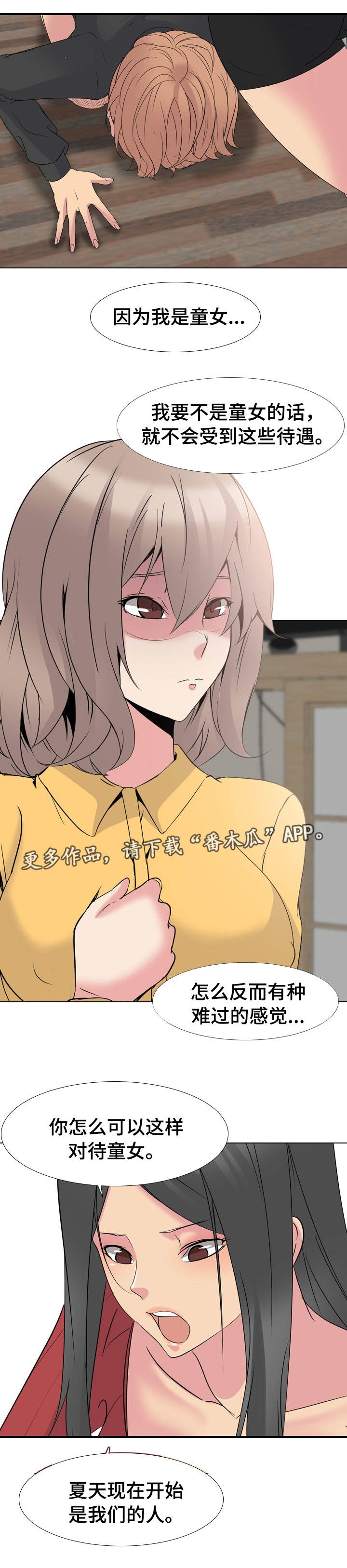 第24章：犯下大罪3