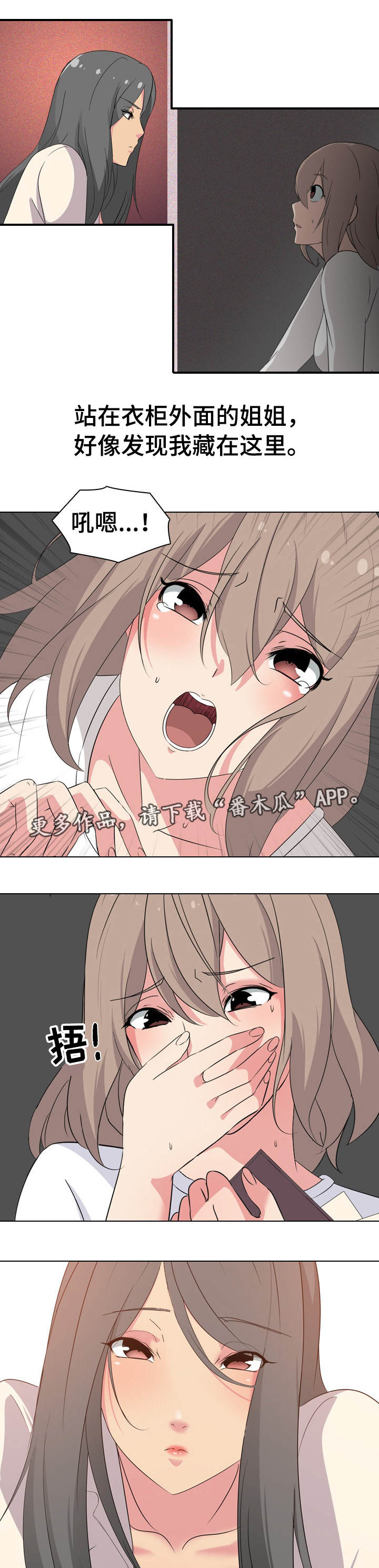 第5章：被发现了2