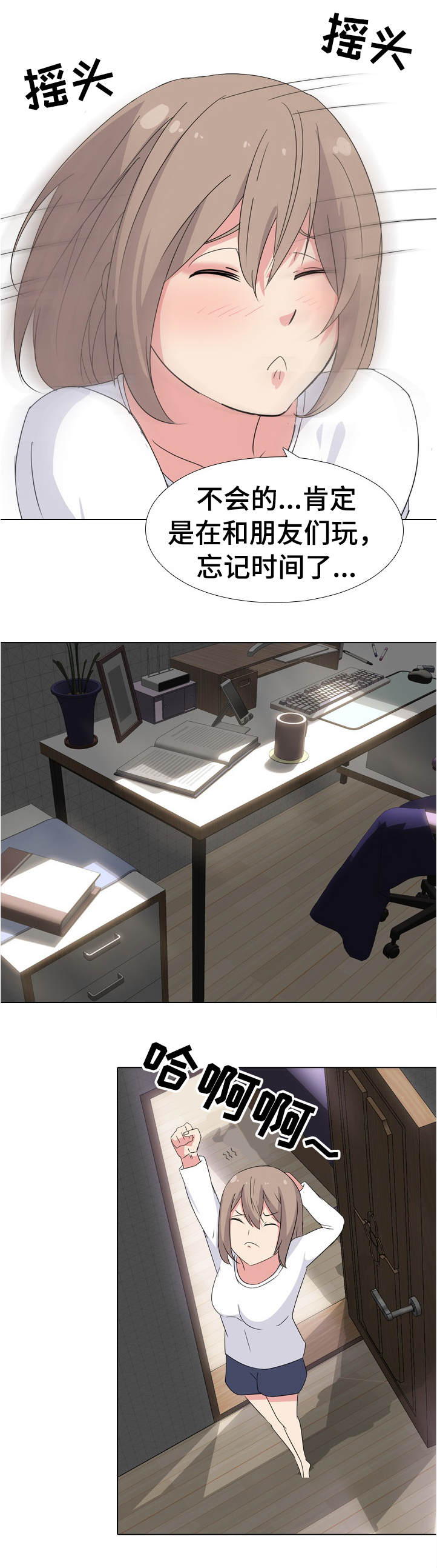 第2章：姐姐的秘密3