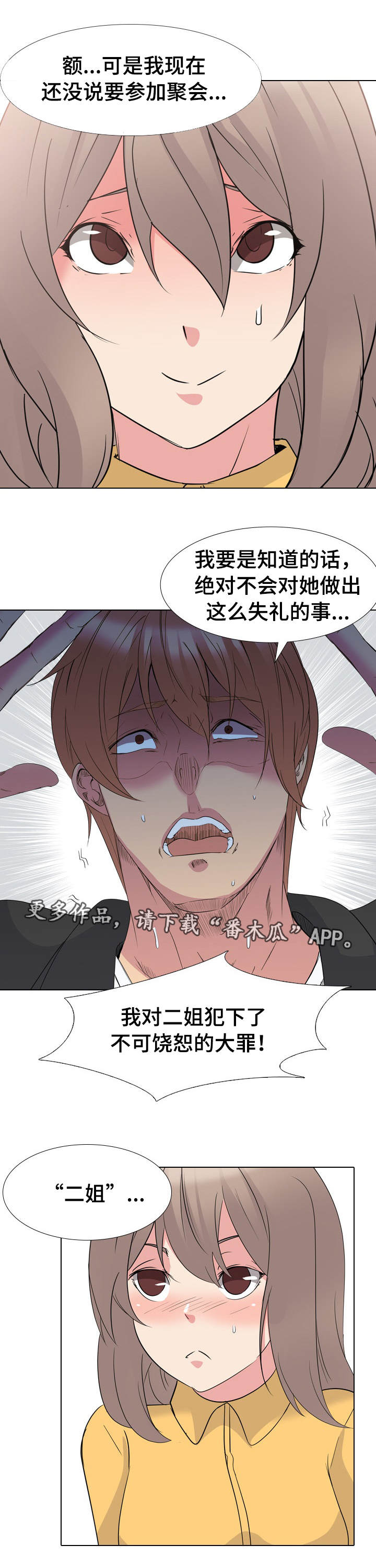 第24章：犯下大罪4