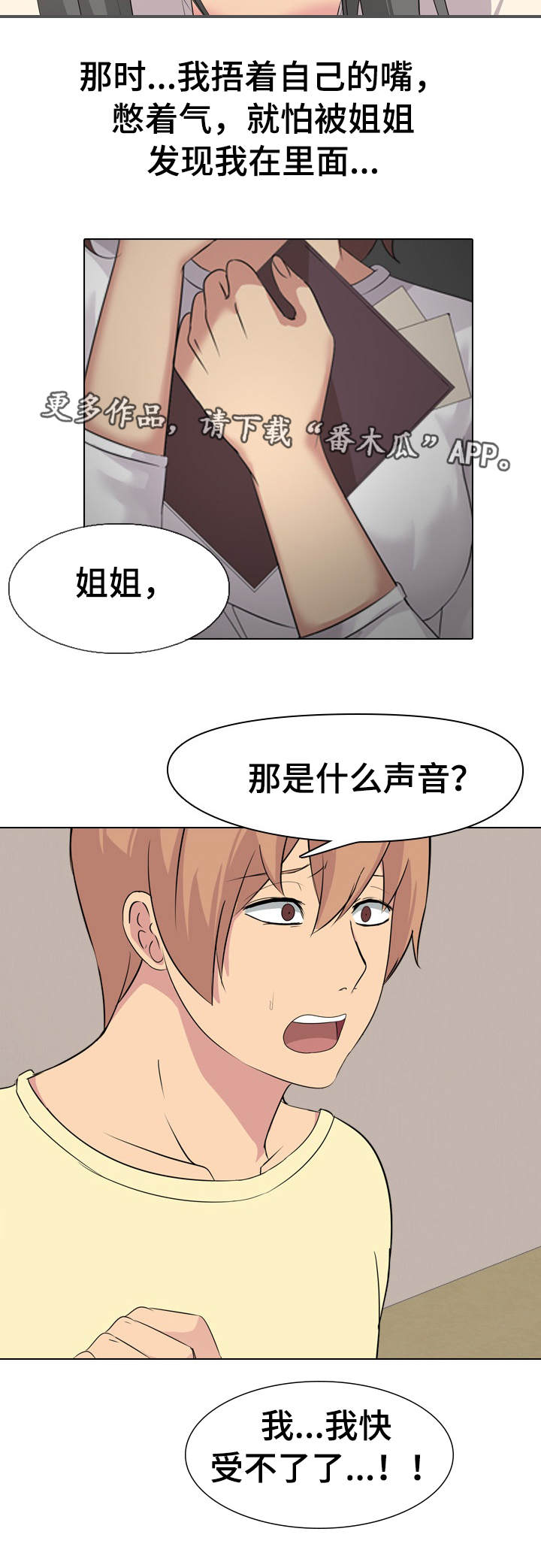 第5章：被发现了3