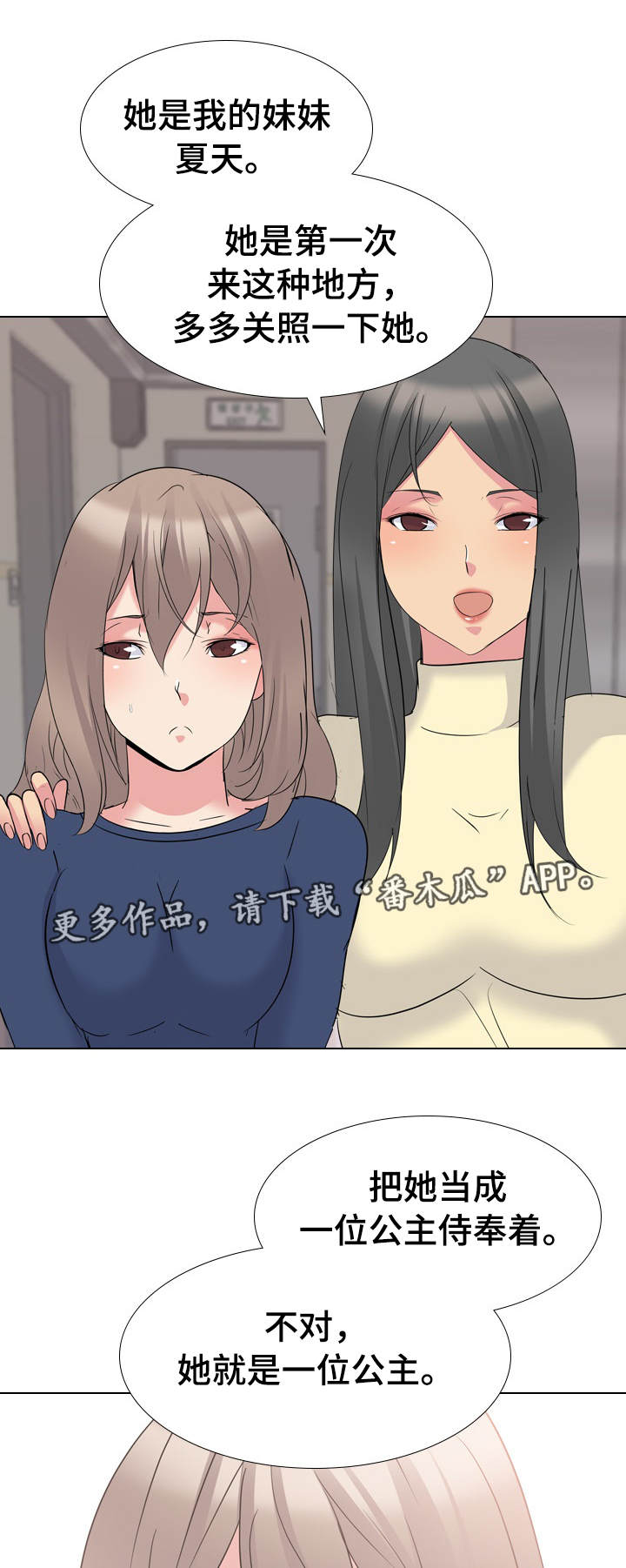 第30章：初次见面1