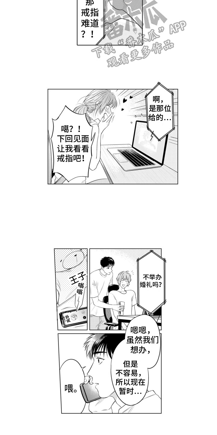 第15章：结婚照【完结】3