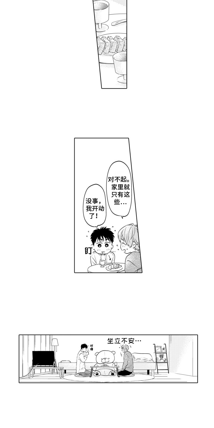 第3章：患得患失2