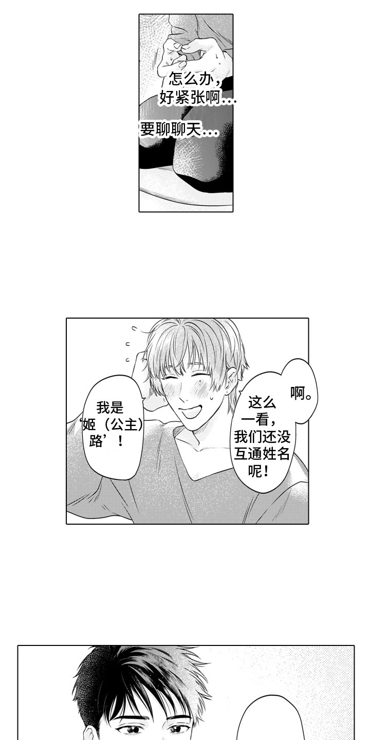 第3章：患得患失3