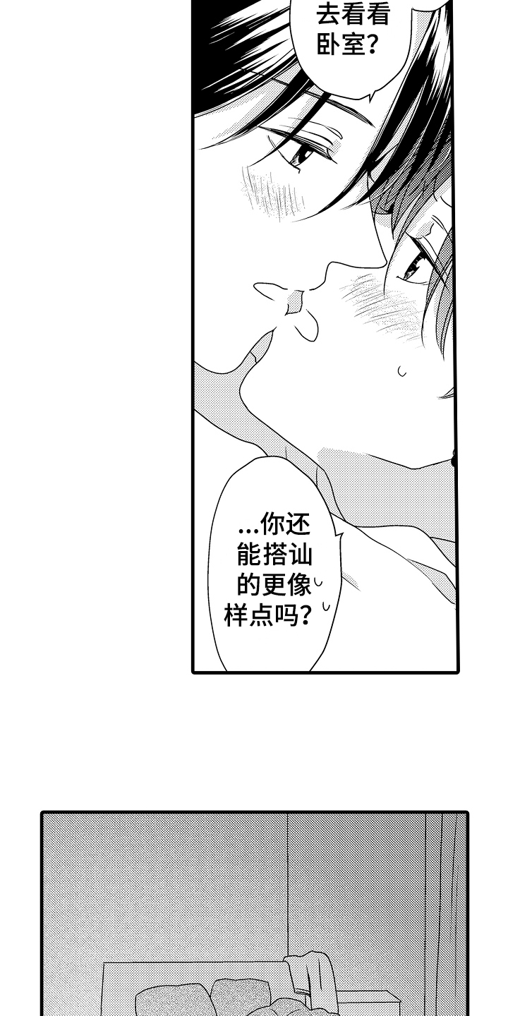 第21章：心动【完结】1