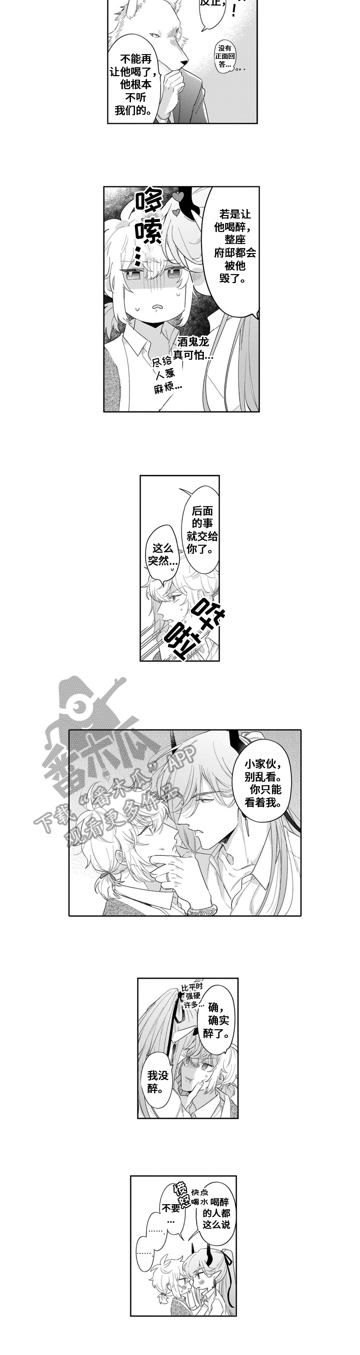 第23章：【番外】喝醉1