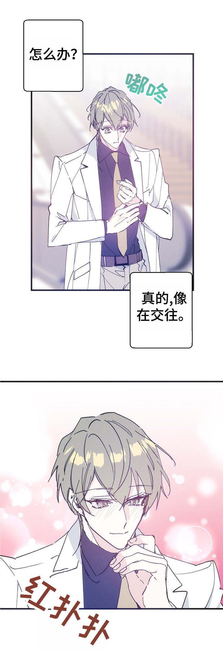 第35章：邀约4