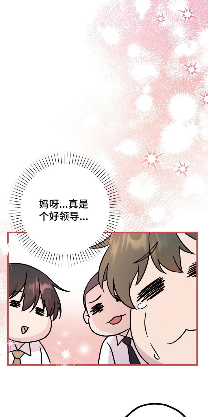 第68章：【第二季】三种性别：好领导2