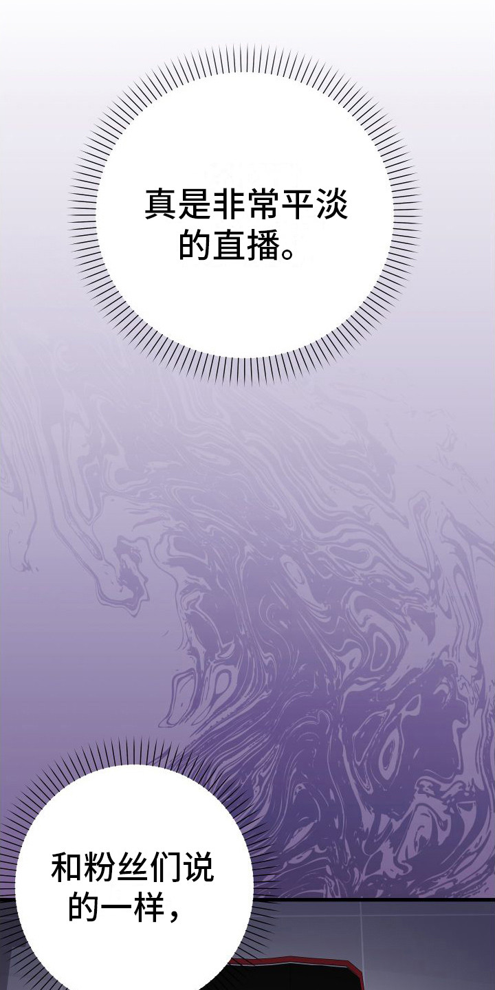 第15章：另类直播：伤自尊1