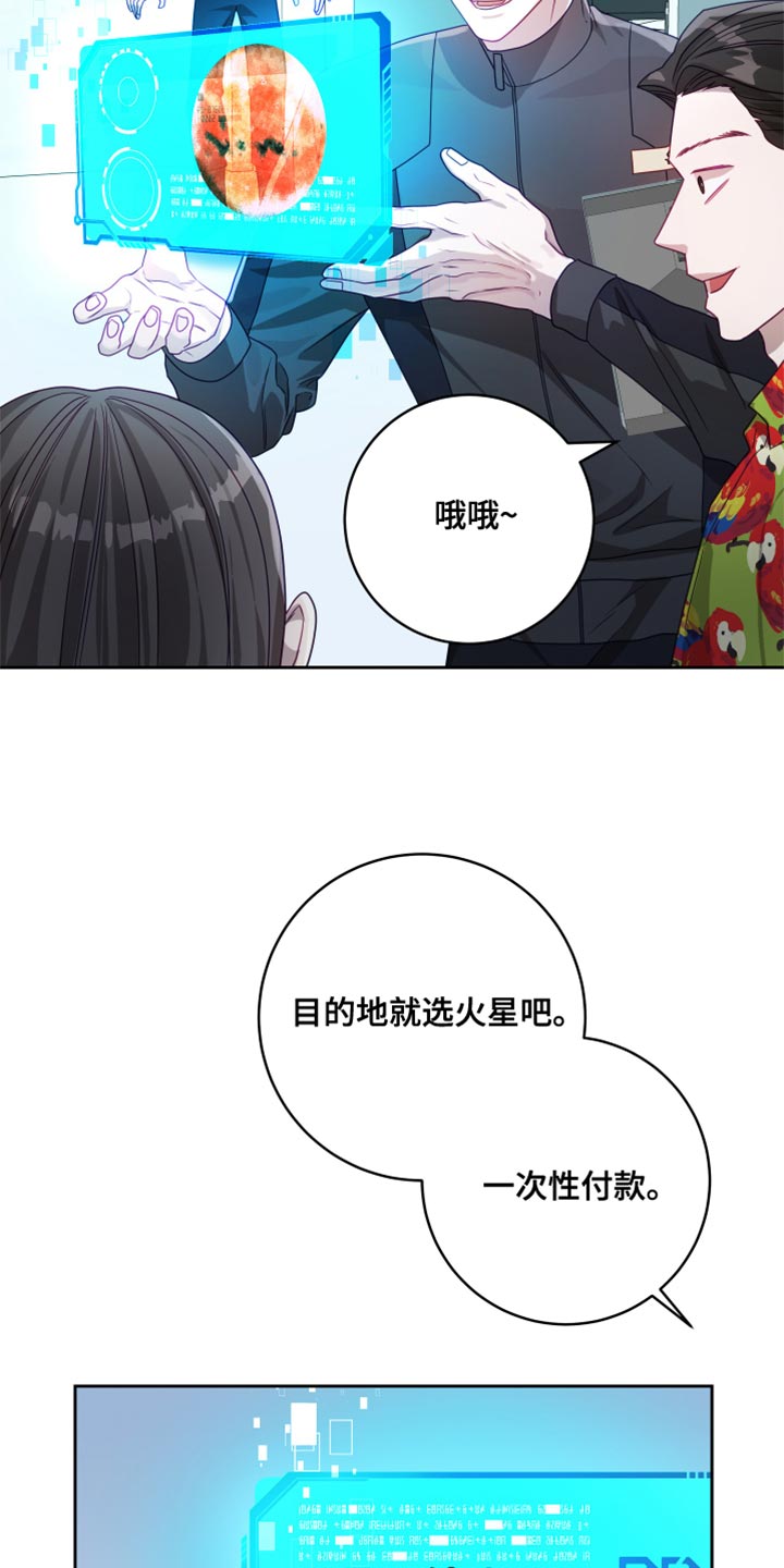 第36章：【第二季】太空旅游：老板的怒火0