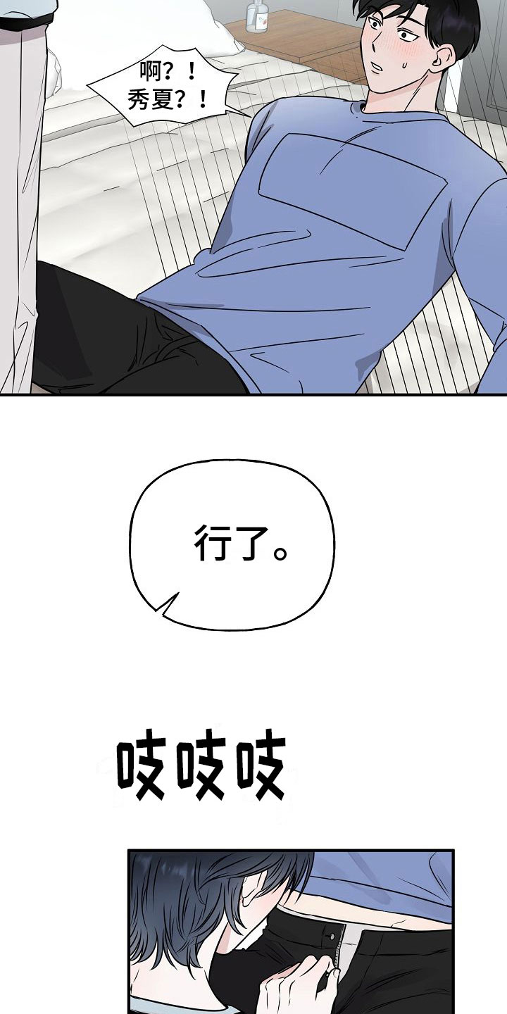 第32章：【第二季】缪斯x缪斯：眼神变了4