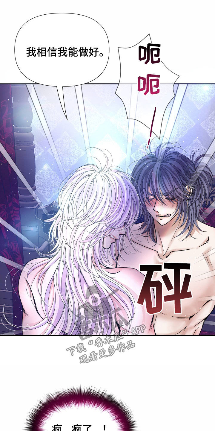 第83章：【第二季】皇权与爱：都会答应1