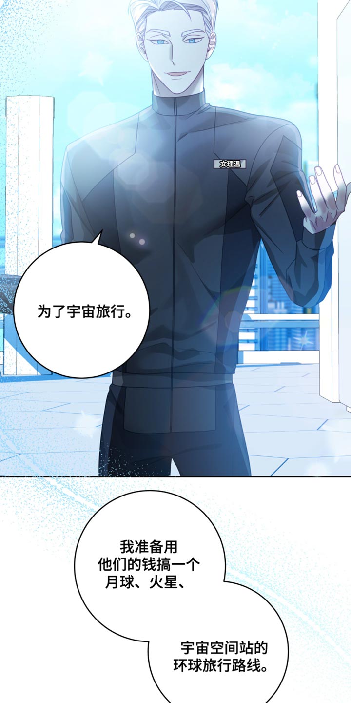 第37章：【第二季】太空旅游：条件3