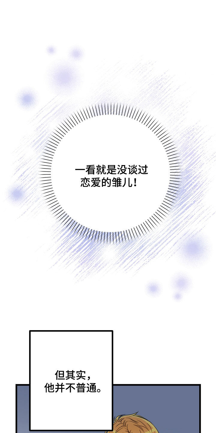 第48章：【第二季】孤僻万人迷：完美男人3
