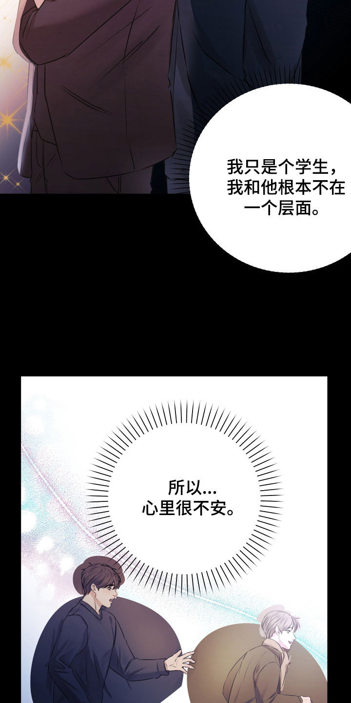 第61章：【第二季】野兽与疯狗：不安0