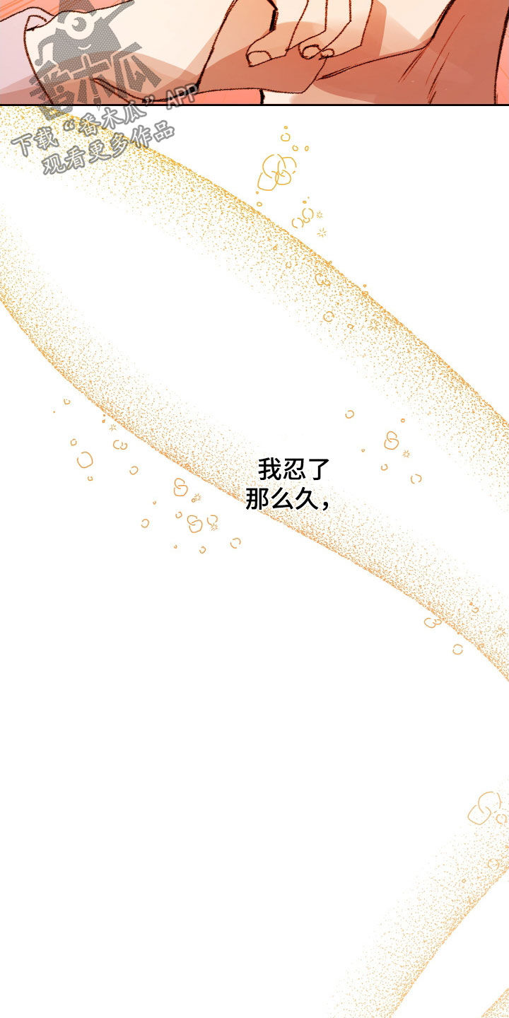 第56章：【第二季】命运羁绊：忍不下去2
