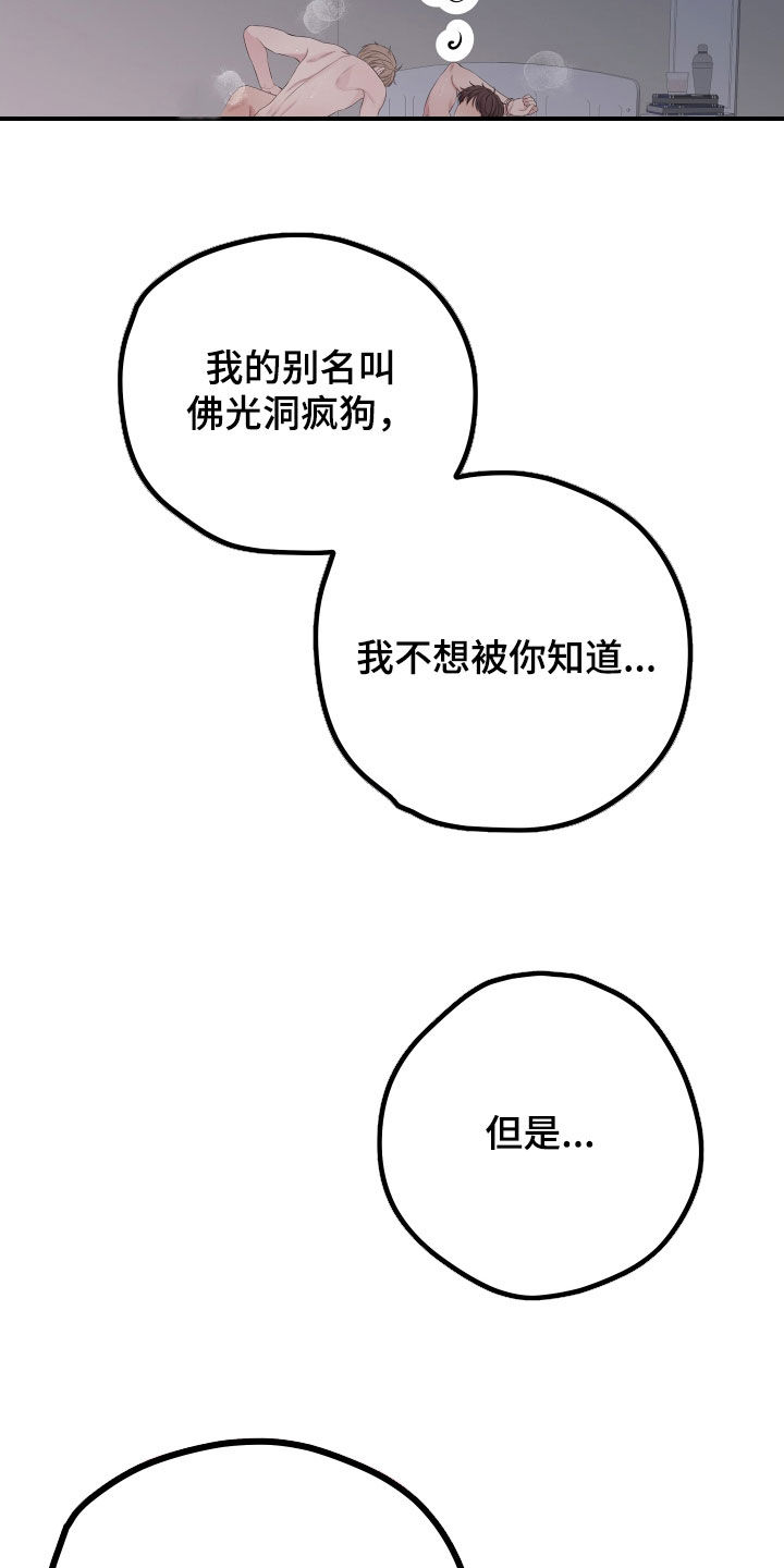 第64章：【第二季】野兽与疯狗：无法摆脱（完）3