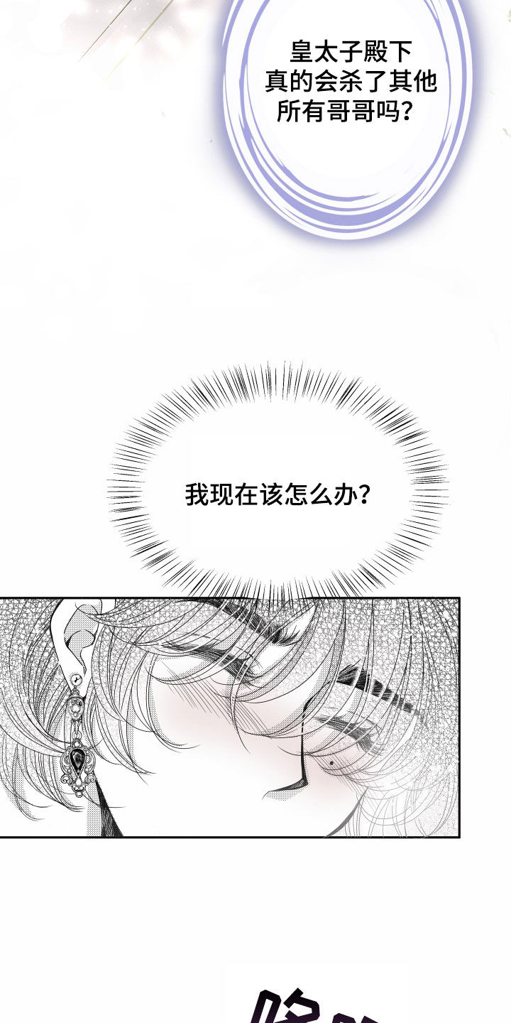 第80章：【第二季】皇权与爱：坠入爱河4