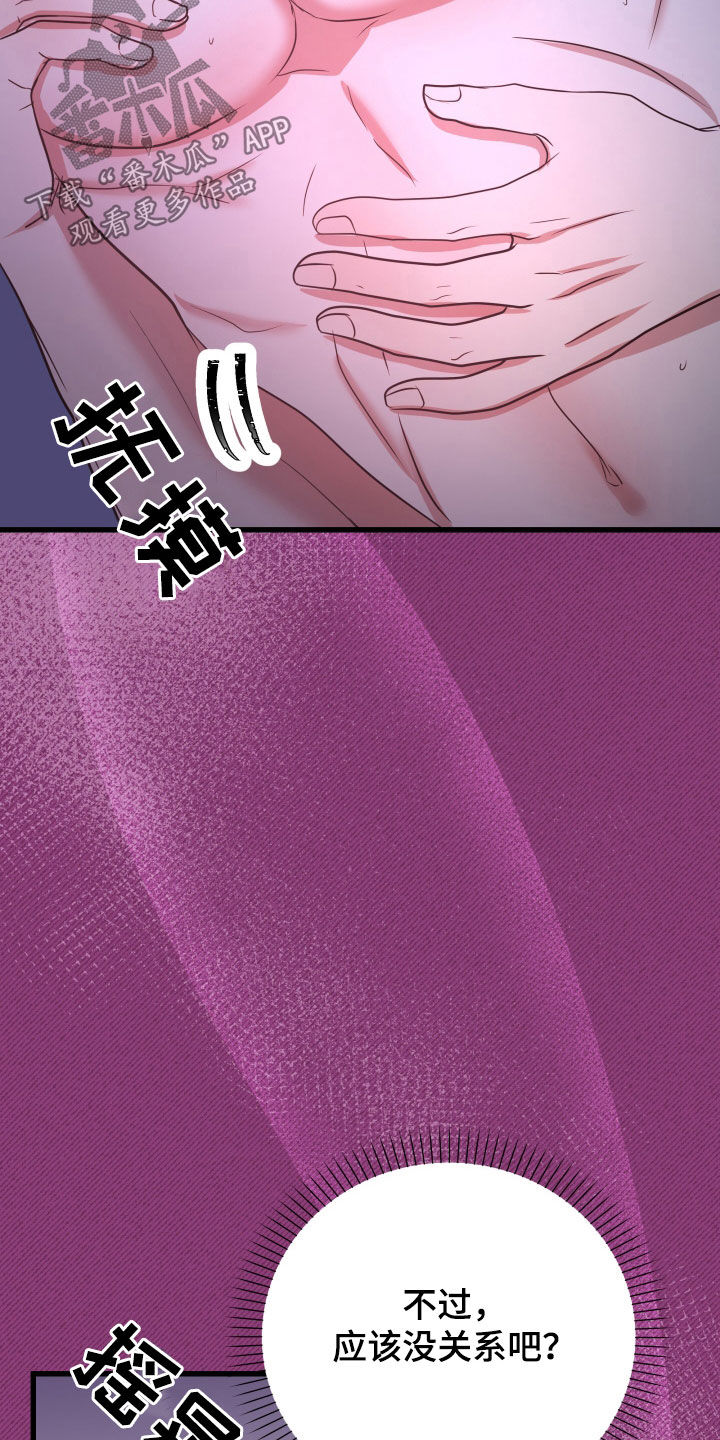 第53章：【第二季】孤僻万人迷：真的会死（完）1