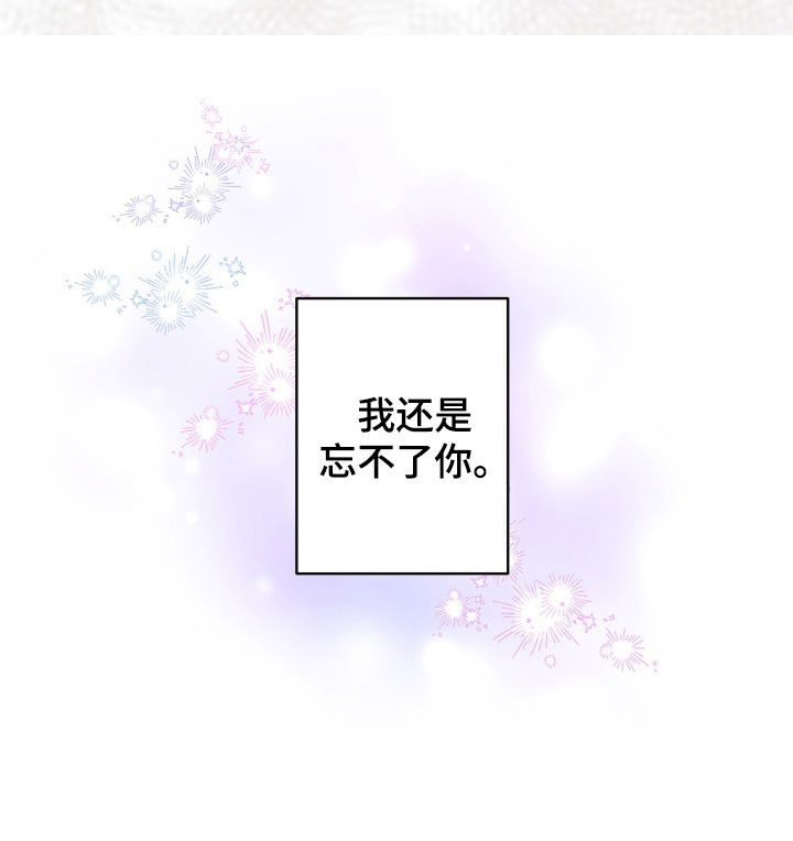 第54章：【第二季】命运羁绊：忘不了你2