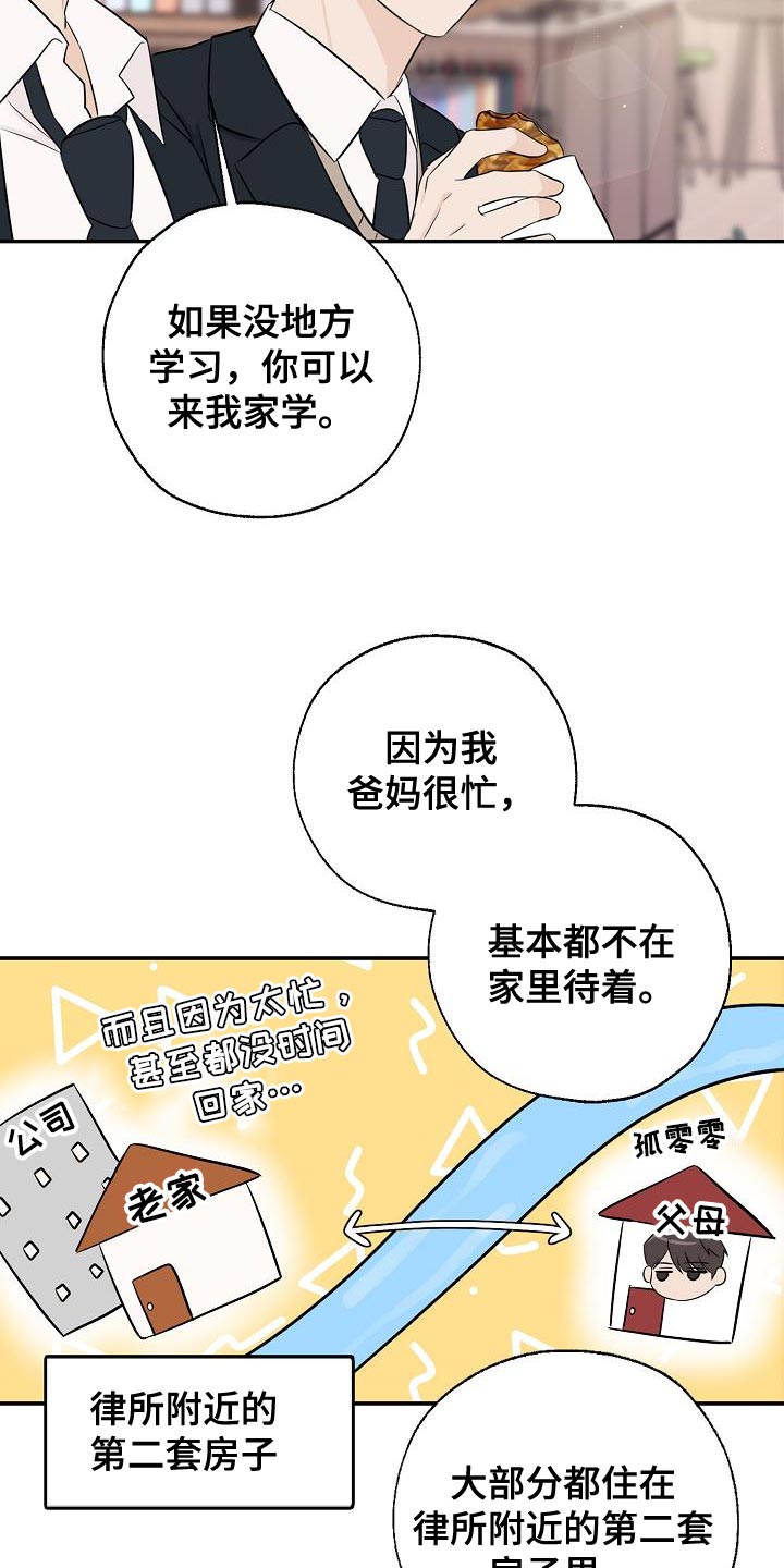 第23章：喝奶茶2