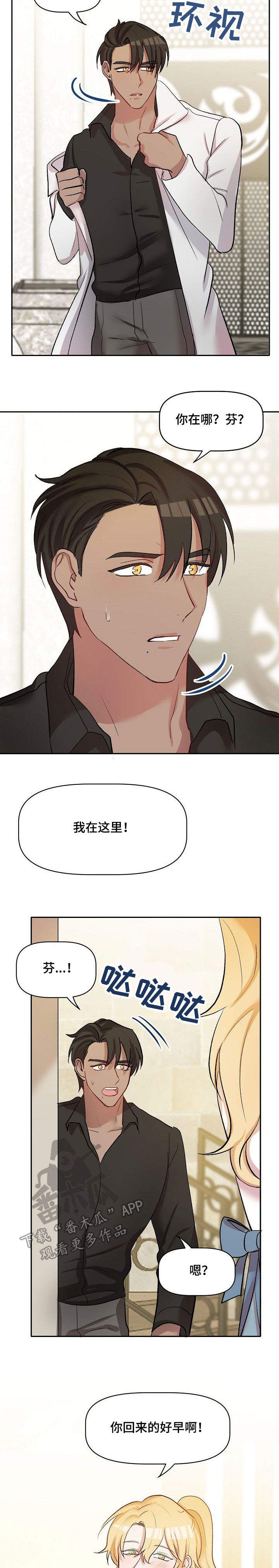 第36章：吵架2