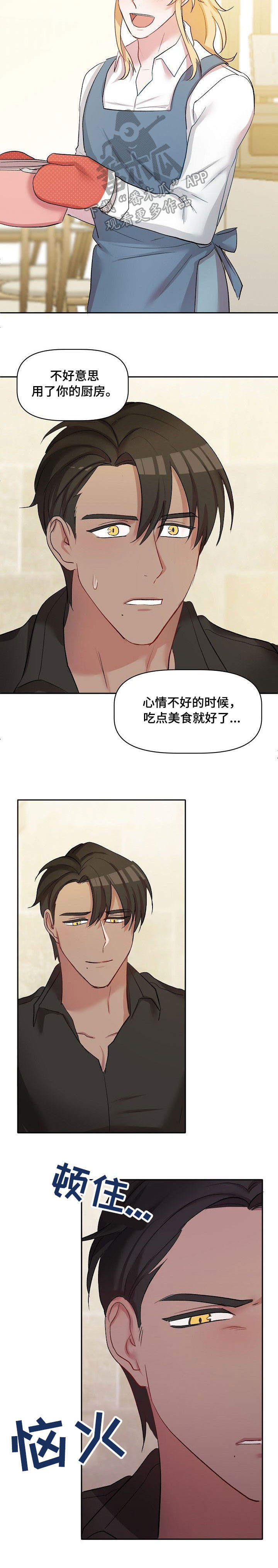 第36章：吵架3